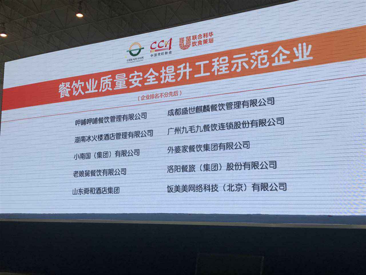 云顶体育(中国)官方网站-云顶 SPORTS入选全国首批“餐饮业质量安全提升工程示范企业”